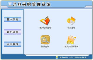 工艺品采购管理系统绿色版1.0 高效便捷的管理助手